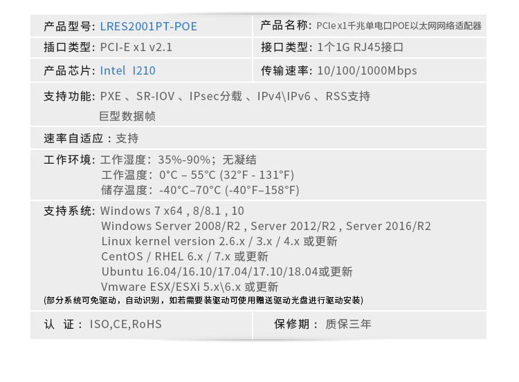 采集卡聯瑞LRES2001PT-POE 祥細參數.jpg