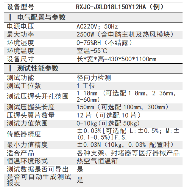 设备参数表_png.png/