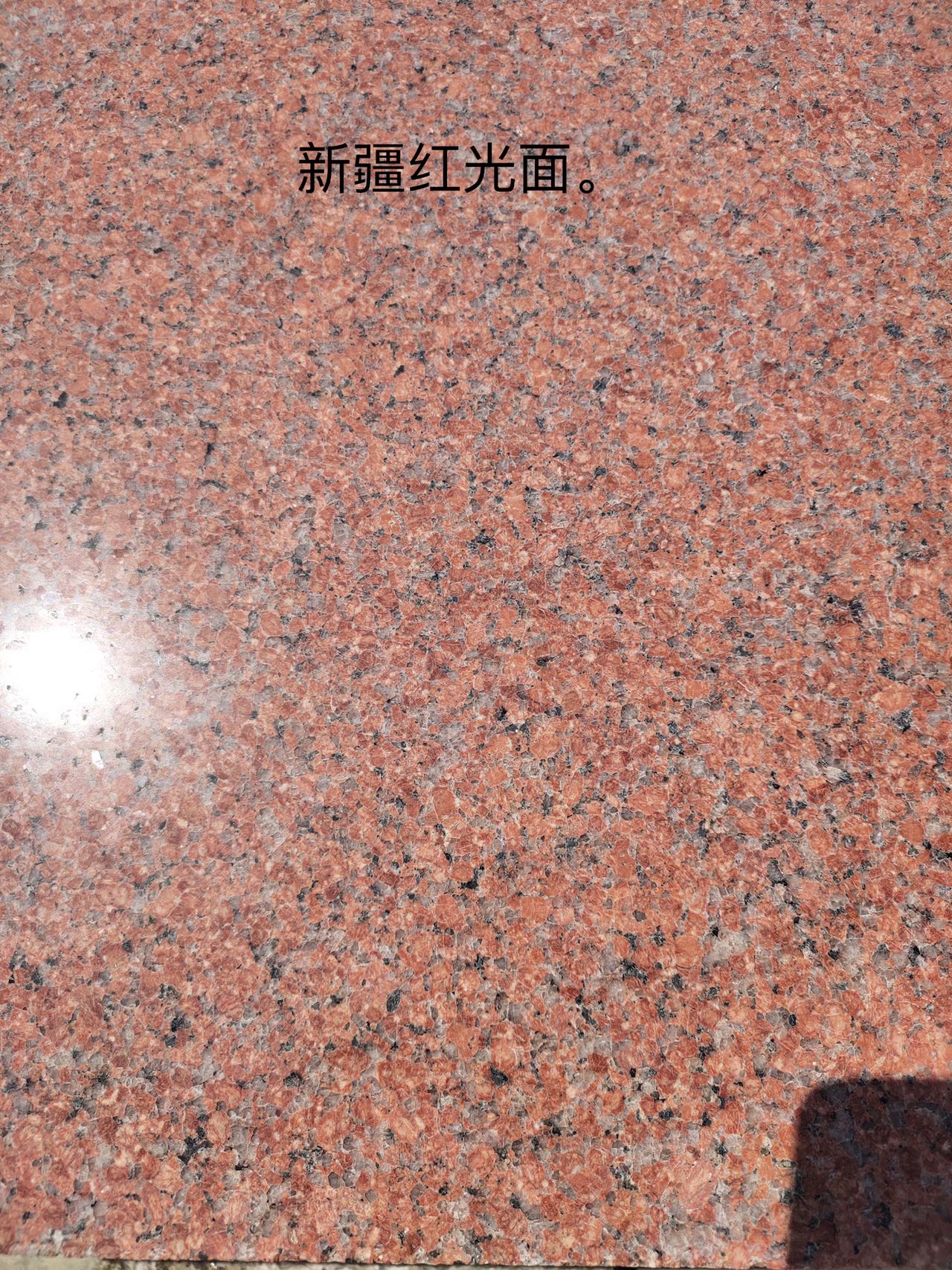 新疆紅光面