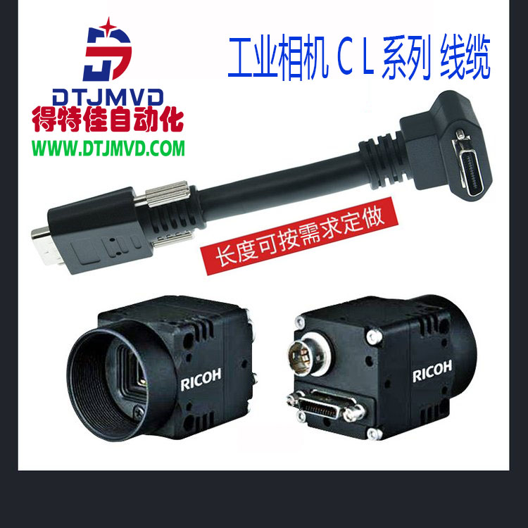 工业相机 CL系列线缆