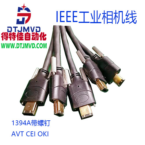 1394A带螺钉 AVT CEI OKI