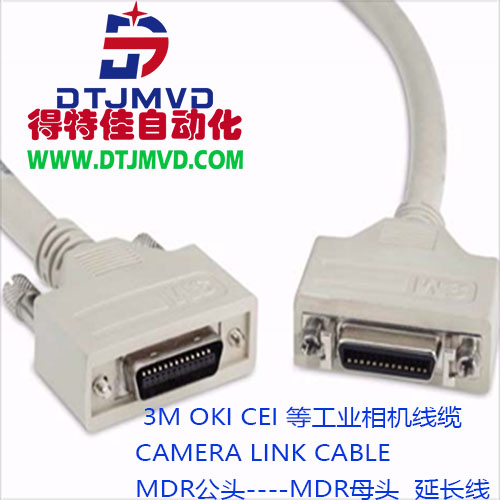3M OKI CEI等工业相机线缆 CAMERA LINK CABLE MDR公头----MDR母头 延长线