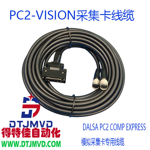 PC2-VISON采集卡线缆