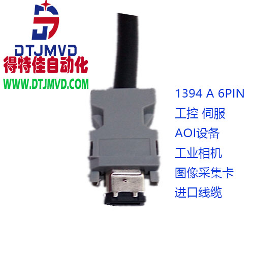 1394A 6PIN 工控伺服AOI设备工业相机图像采集卡进口线缆