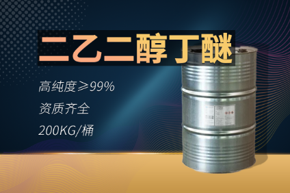 二乙二醇丁醚（2ED）