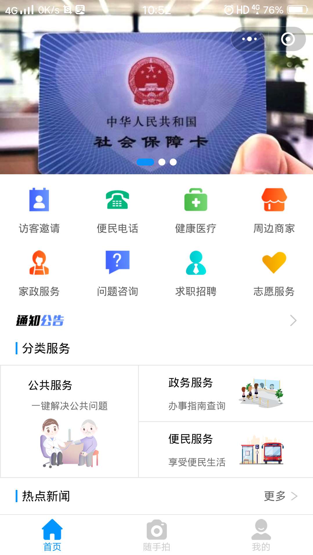 [智慧社区管理平台]智慧社区之梦：科技管理的奇迹之旅