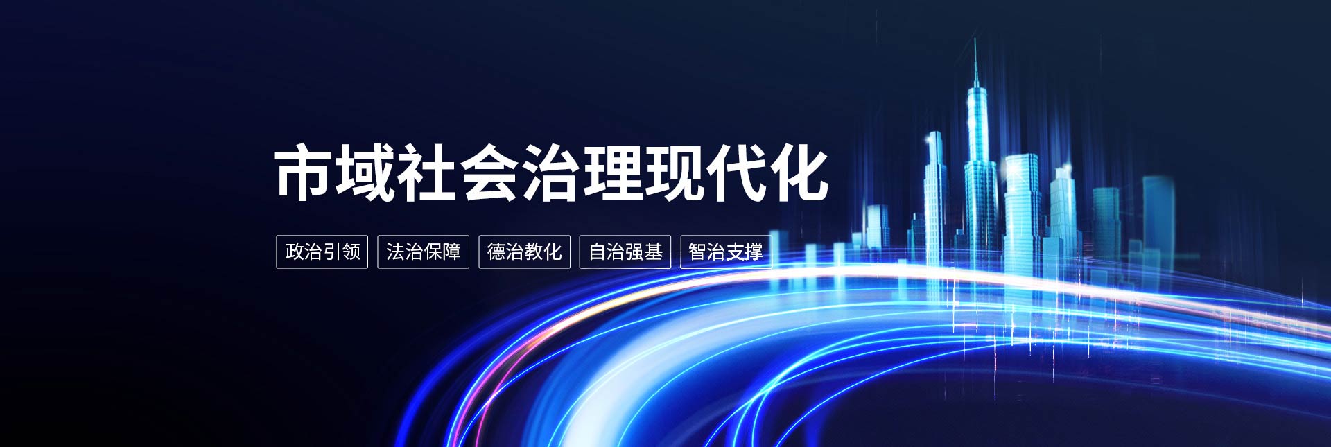 [智慧社区管理系统平台]智慧社区管理系统平台：科技引领社区新时代的智慧变革